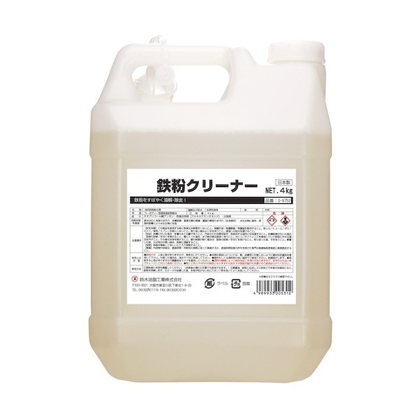 鈴木油脂工業株式会社 S9752 SYK 鉄粉クリーナー 4kg メーカー直送