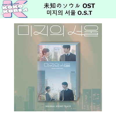 韓国ドマラ≪メロが体質≫OST新品未開封 CD Qoo10] 131LABEL 未知のソウル OST 韓国ドラマ パク・ : KPOP