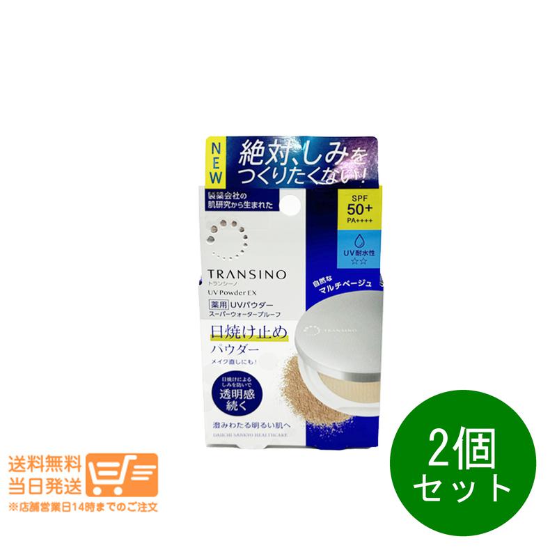 追跡あり 2個セット トランシーノ薬用UVパウダーEX 11g フェイスパウダー SPF50+ PA++++