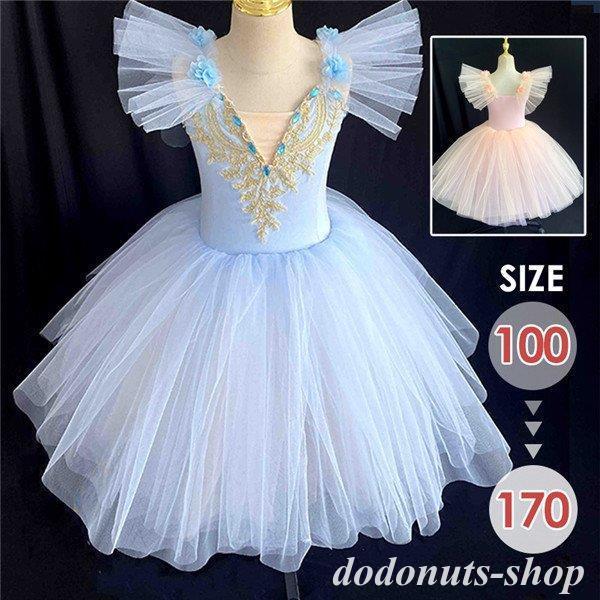 2枚購入で200円OFF 秋冬の新商品おすすめ バレエダンス 子供ダンス衣装 演出バレエ ワンピース バレエ発表会 レオタード 女の子 可愛い 新体操 ダンスウェア 練習着 演出用 今日の活動 数 5,637円