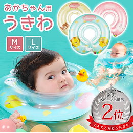 【送料無料】ベビー 浮き輪 お風呂 可愛い 新生児 専用 大人気 スイマー バックル付 赤ちゃん うきわ 乳幼児 首リング #8C17