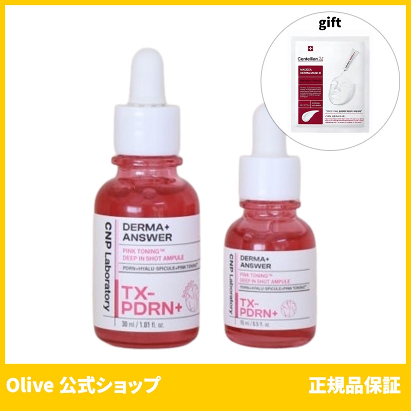CNP PDRN 美容液 ピンクトーニング ダーマアンサーピンクトーニングディープインショットアンプル 30ml+15ml