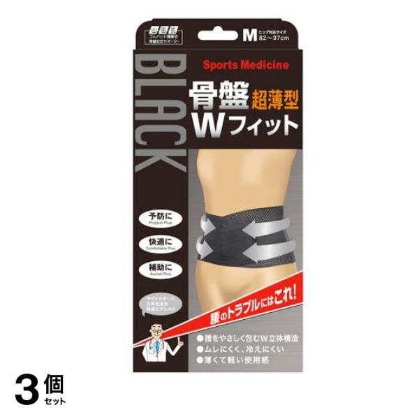 山田式 骨盤Wフィット ブラック 1枚 (Mサイズ) 3個セット