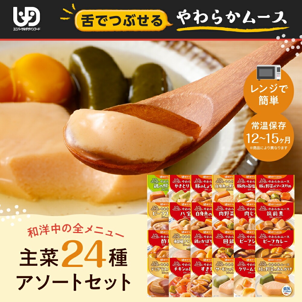 大和製罐 エバースマイル ムース食主菜全種24種アソートセット 介護食 ムース食 やわらかい 常温保存 介護 保存料不使用