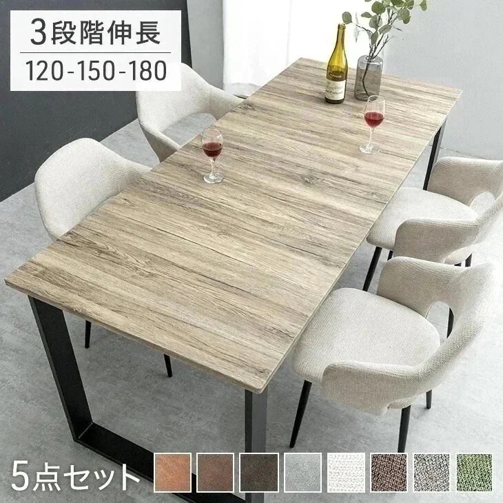 ダイニングテーブルセット 4人 おしゃれ 伸縮 ダイニングセット 4人用 140 150 180 5点セット テーブル 北欧 木製 4人掛け 伸長 【超大型】【時間指定NG】