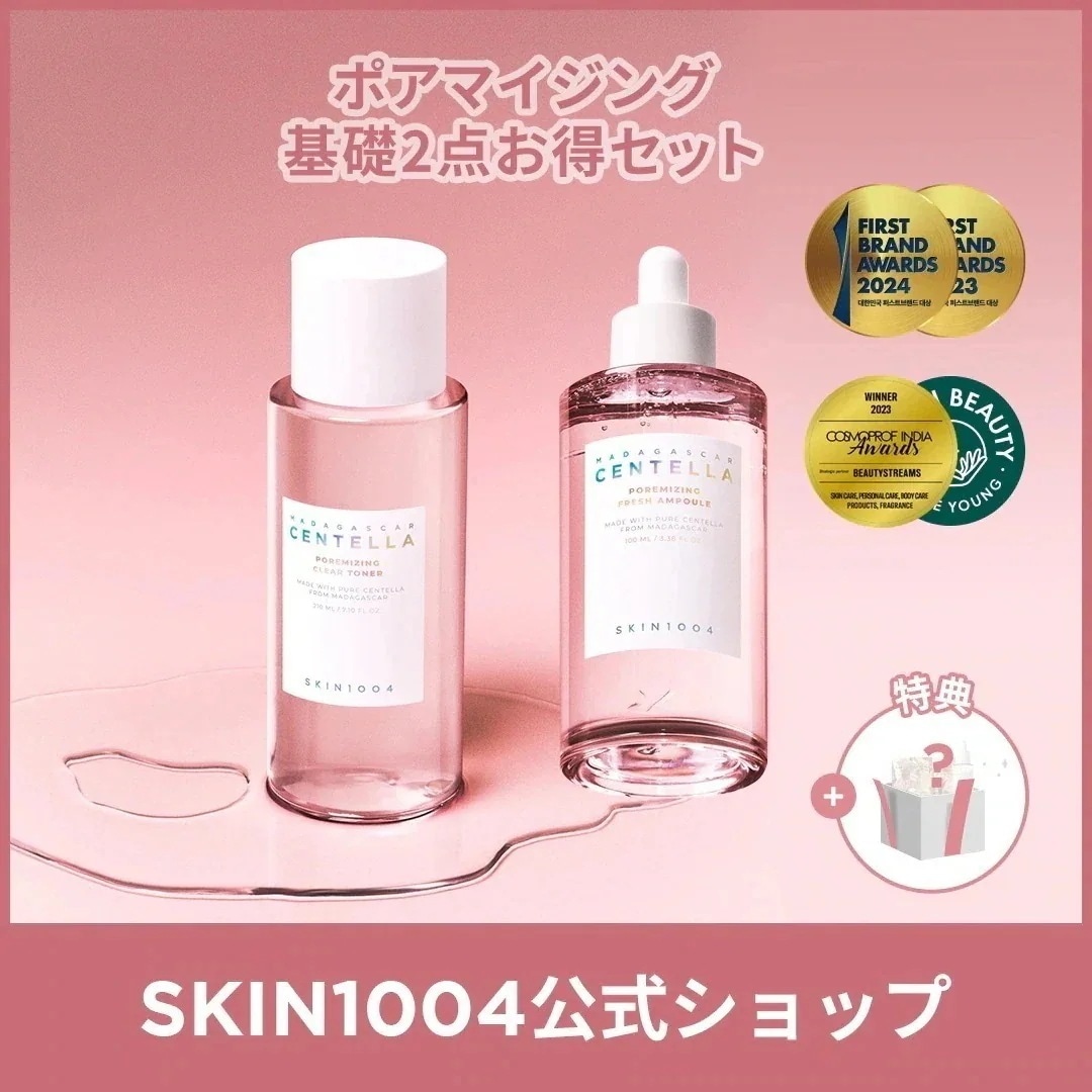 【公式】日本限定 ポアマイジング スキンケア 基礎2点セット (化粧水210ml+美容液100ml)美容液