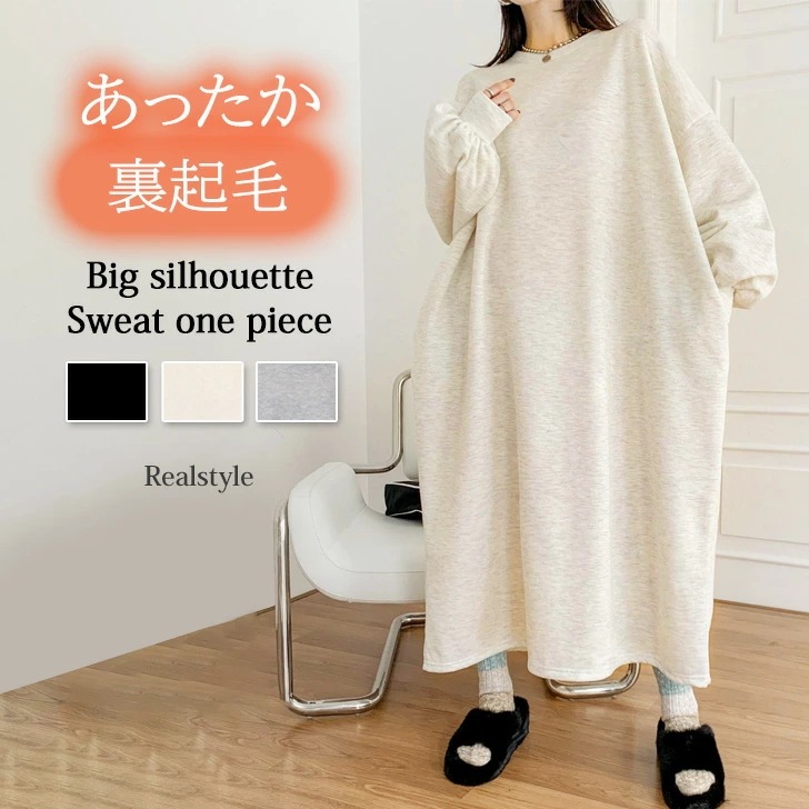 裏起毛ポケット付きビッグシルエットスウェットワンピース レディース 秋 冬 長袖 ロング丈 極暖 防寒 暖かい あったか 大きいサイズ 大きめ 体型カバー フレア 膝下 おしゃれ ゆったり スエット