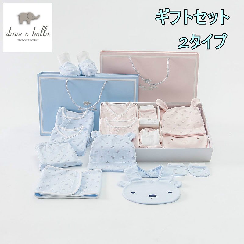 直輸入正規品dave and bella ギフト セット ロンパース ミトン シューズ 靴下 帽子 肌着 女の子 男の子 ピンク ブルー