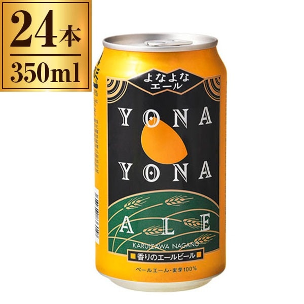 ヤッホー よなよなエールビール 缶 350ml x24 メーカー直送