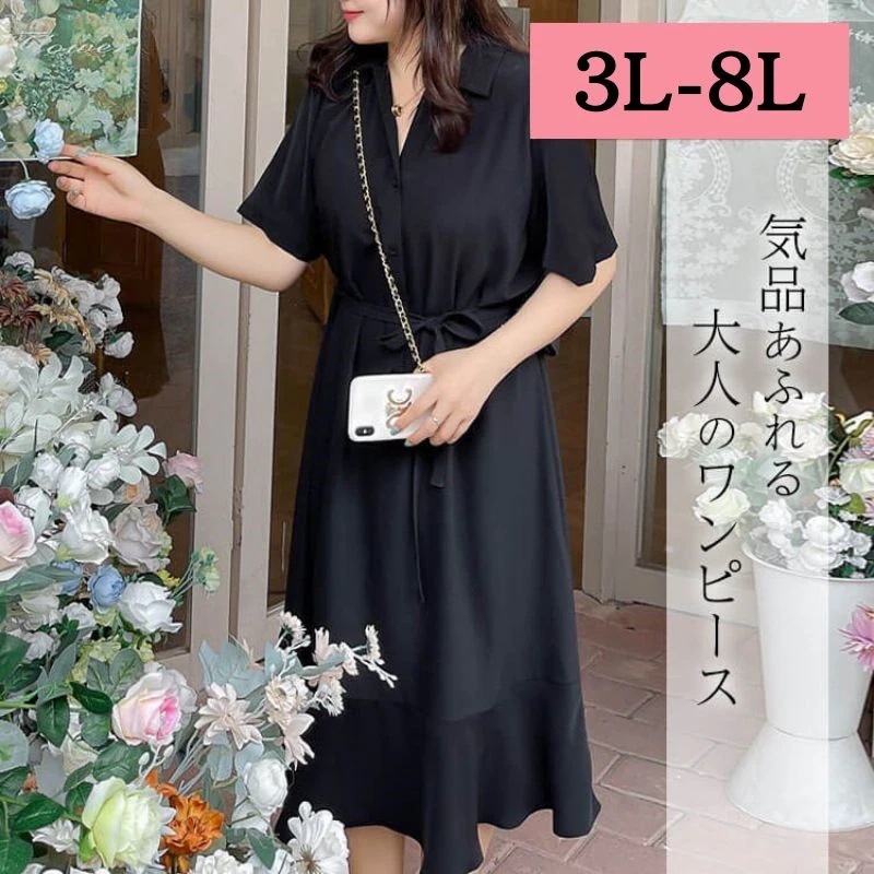 韓国大きいサイズ レディース ワンピース ワンピ サマーワンピース シャツワンピース 半袖 Vネック 襟 デコルテ 無地 マーメイドスカート フレア ウエストマーク くびれ ブラック 黒 シンプル ボ