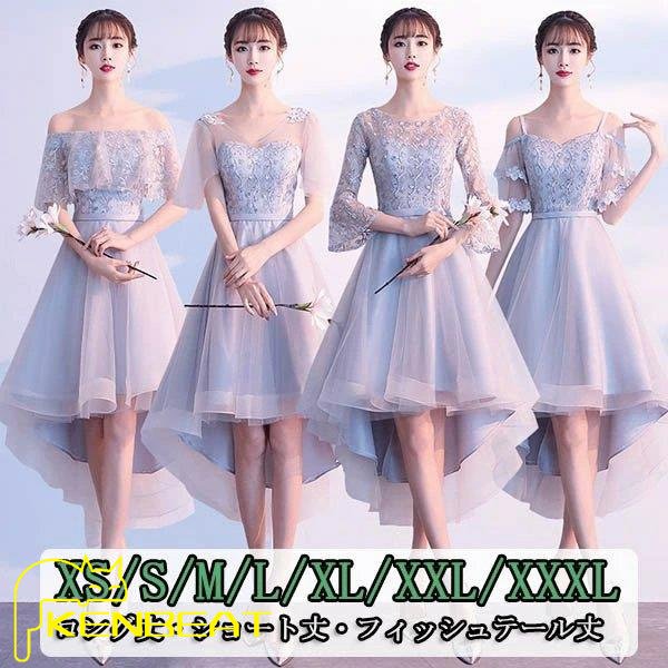 パーティードレス フィッシュテールドレス ロング丈 ショート丈 編み上げドレス 締め上げタイプ 結婚