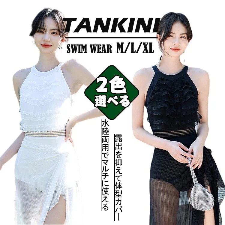 水着 レディース 上下セット 三角ビキニ パレオ付き 黒 白 無地 体型カバー 可愛い フリル 小胸 韓国 タンキニ 水着 タンキニ 露出控えめ 可愛い水着 30代 20代 40代 50代 レ