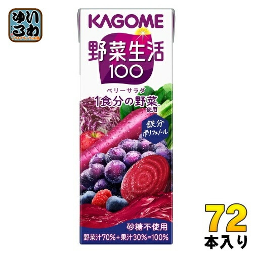 カゴメ 野菜生活100 ベリーサラダ 200ml 紙パック 72本 (24本入×3 まとめ買い) 野菜ジュース 1食分の野菜使用 砂糖不使用