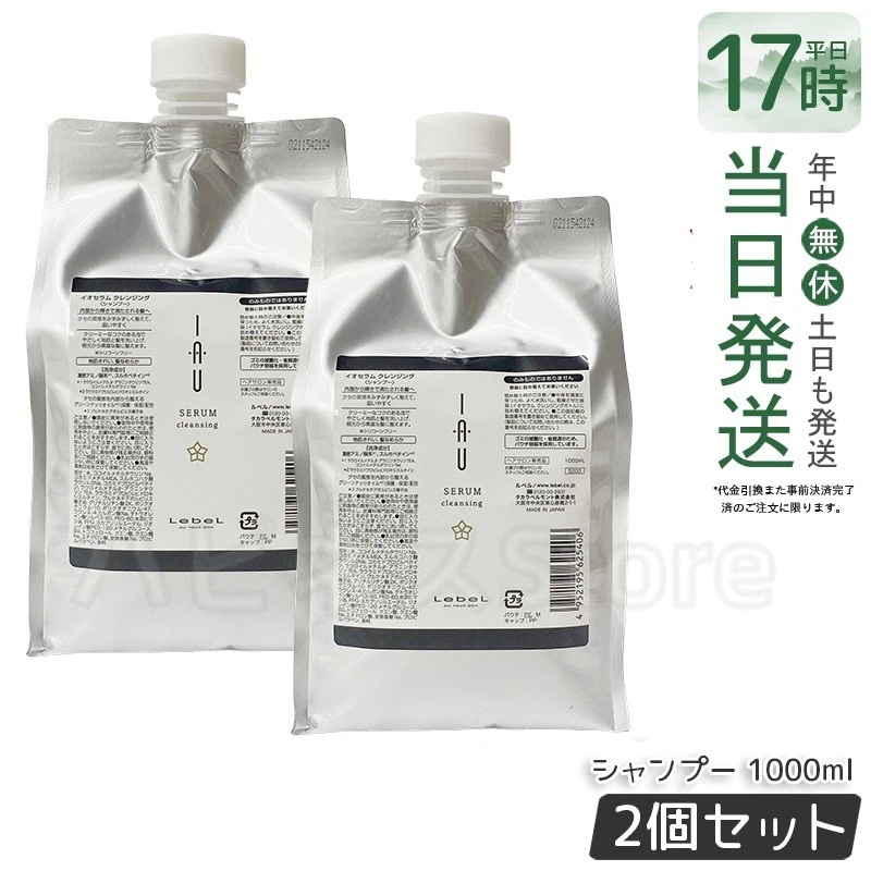 【お得2個セット】ルベル イオセラム クレンジング シャンプー 1000ml