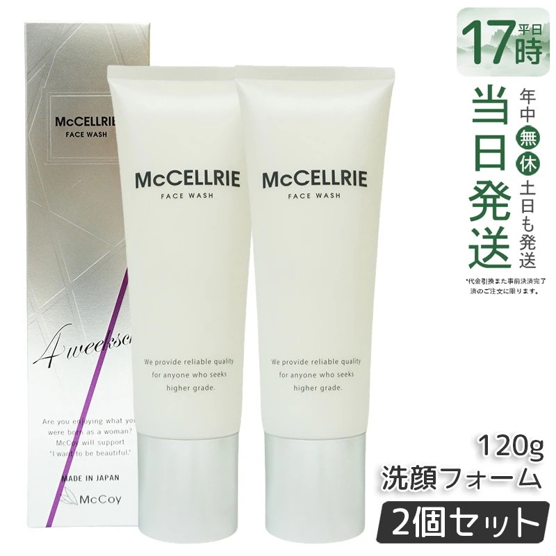 マッコイ マクセリー 洗顔フォーム　2本 Qoo10] mccoy 【2個セット】マッコイ マクセリー 洗顔 : スキンケア