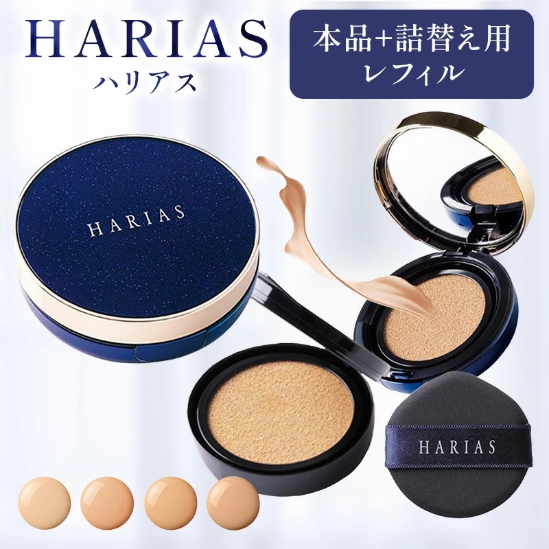 【公式】 クッションファンデ ハリアス HARIAS 詰め替え レフィル付セット公式 ファンデーション 高濃度 フラバンジェノール SPF50+ PA+++ UV 保湿 シワ 改善 ナイアシンアミド