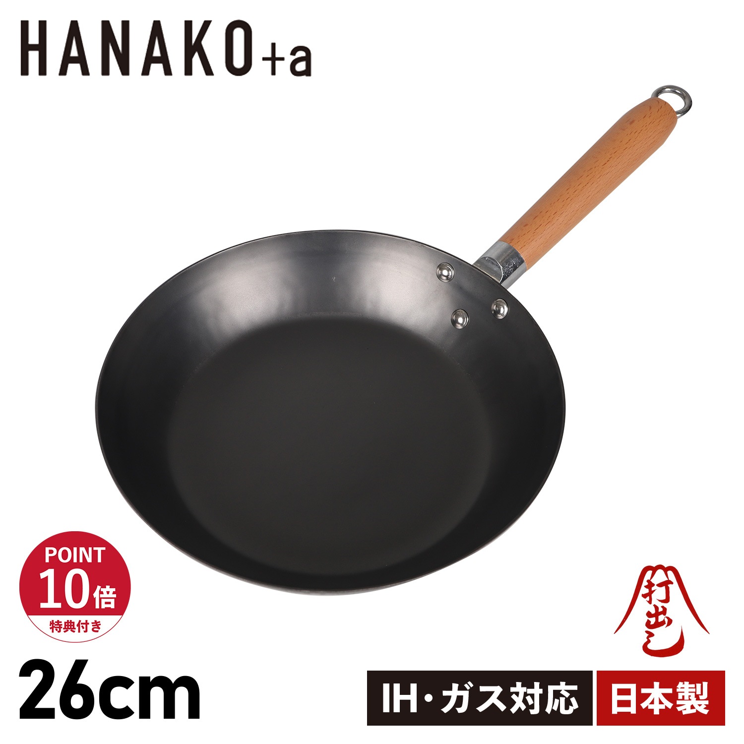 特典付き フライパン 26cm IH対応 木製ハンドル 窒化鉄 打出し製法 窒化加工 HAF-26