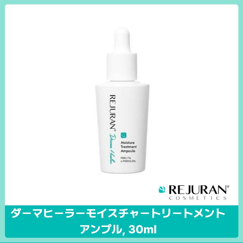 ダーマヒーラーモイスチャートリートメントアンプル, 30ml【正規品】 韓国コスメ 韓国スキンケア