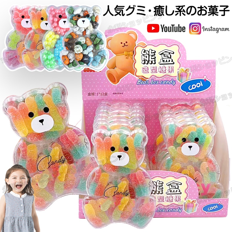 癒し系のお菓子 大人気グミ 4種類 かわいいクマの形 美味しい お菓子 独立包装清潔で衛生的