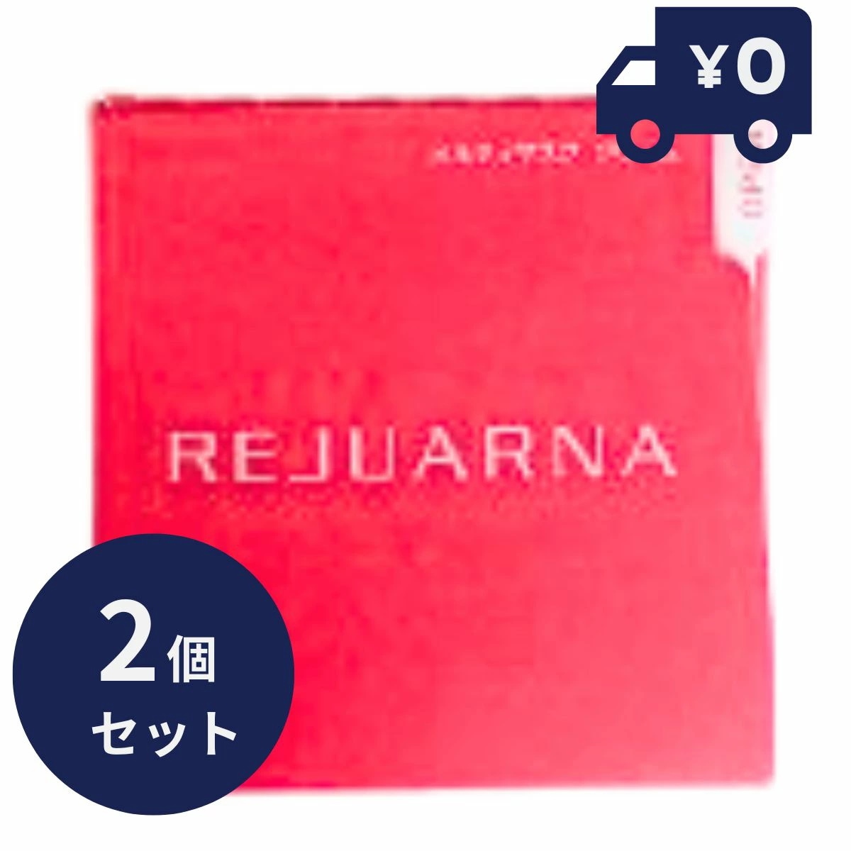 【ナリス化粧品】ナリス　レジュアーナ　メルティマスク クリーム 2個セット メルティマスク クリーム(通常購入): シリーズから探す / ナリス