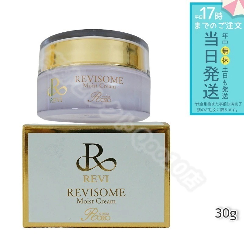 REVI ルヴィ ソーム モイストクリーム 30g 保湿クリーム REVISOME