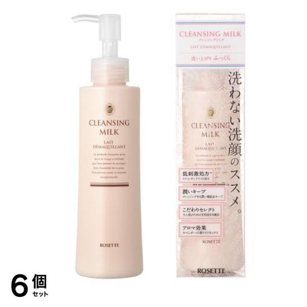 ロゼット クレンジングミルク 180mL 6個セット