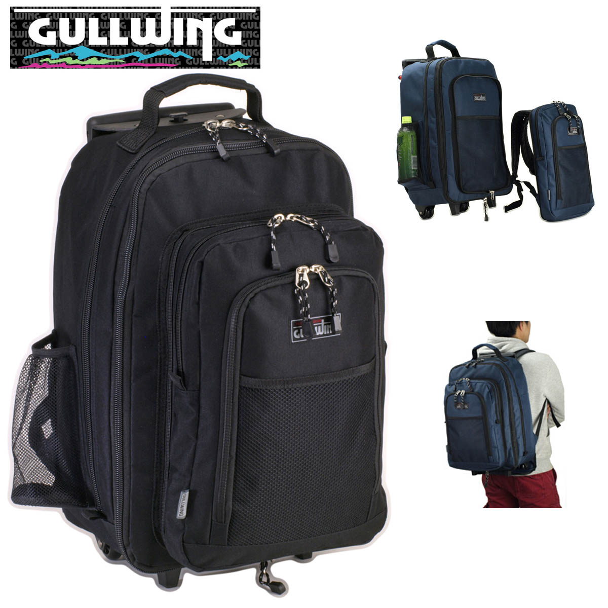 キャリーバッグ リュック キャリー GULLWING ガルウィング #15152 3Way 取り外し可能 D-バッグ 無段階調節キャリーバー 本体マチの広がる 修学旅行