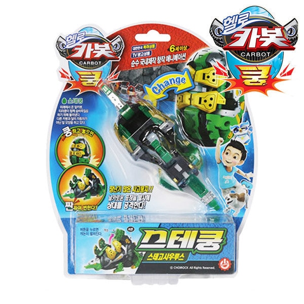 ハローカーボット·ステクン