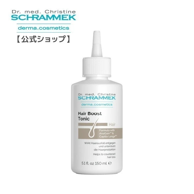 頭皮ケア ヘアブーストトニック 育毛 150ml Schrammek 植物由来 シュラメック スキンケア 保湿 ハーブエキス グリーンピール