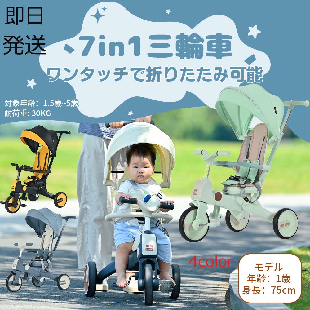 三輪車 ワンタッチ折りたたみ 高級 子供用 三輪車のりもの サンシェード付き 安全バー付き シートベルト付き サドル回転でき コントロールバー付き 国内即日発送 14,838円