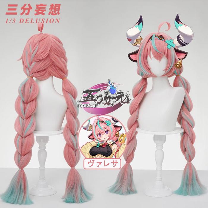 ウィッグ レディース ウィッグ コスプレ パーティー　原神　コスプレ　ヴァレサ　ウィッグ　イベント用品