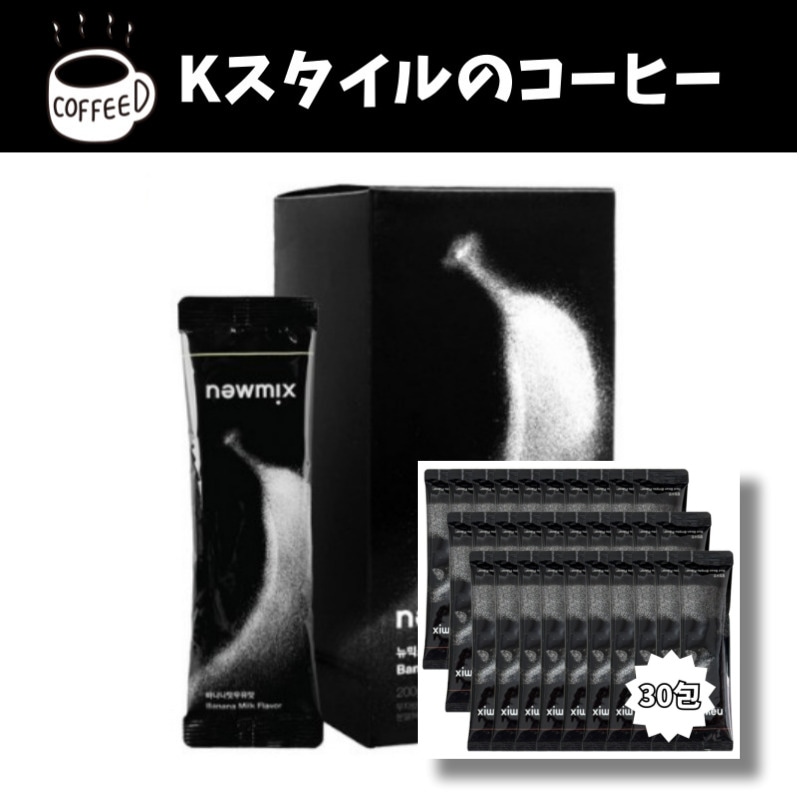 ニューミックスコーヒー バナナミルク味 (20gx30包) 600g