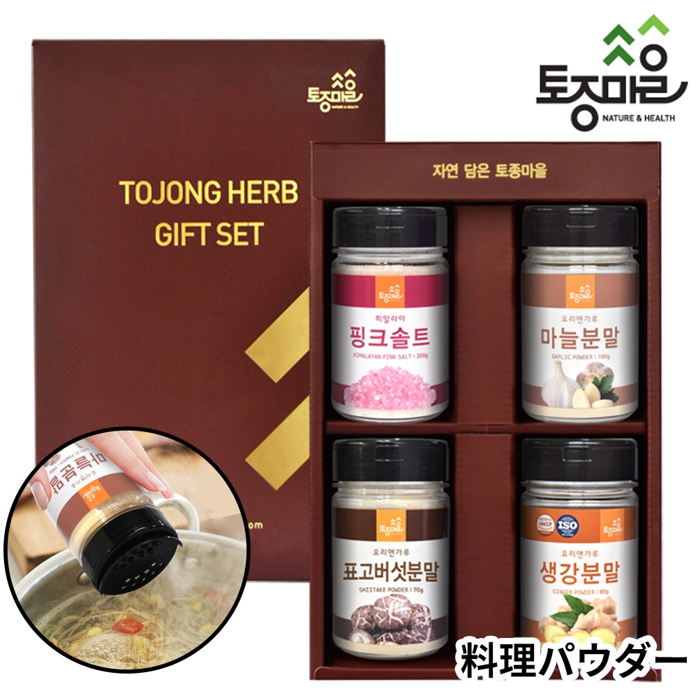 トジョン村 料理パウダー ギフトセット 塩 ニンニク シイタケ 生姜 ヒマラヤソルト ピンクソルト トジョンマウル ヨリエンガル 調味料 簡便 料理 アイテム 携帯用 健康 韓国 食品 プレゼント