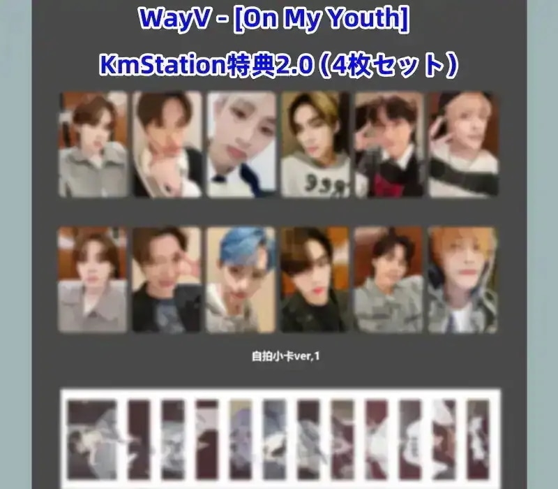 【最短当日発送】WayV 威神V　On My Youth　KmStation特典2.0　メンバー選択　４枚セット