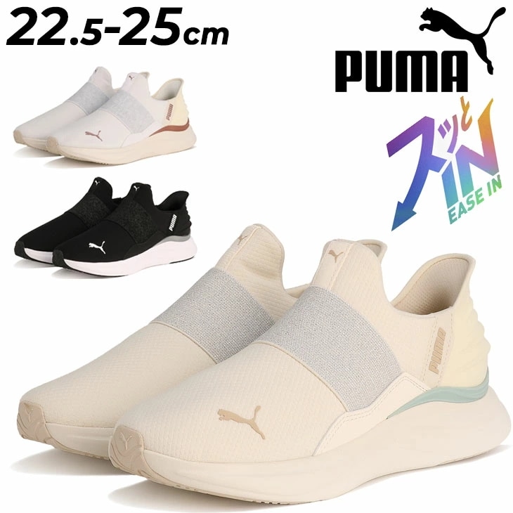 手を使わずサッと履ける レディース ランニングシューズ /311999