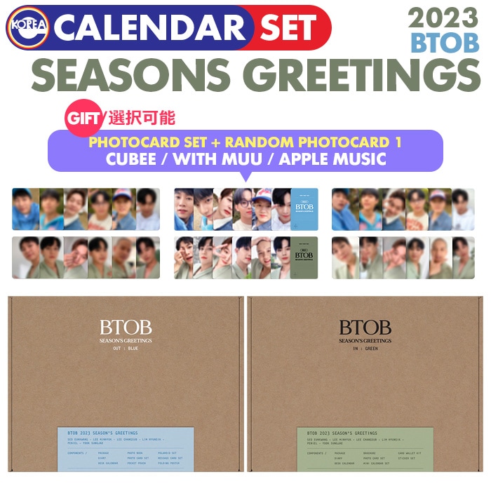 *店舗特典選択可*即日【 2種セット / BTOB 2023年 公式カレンダー [IN : GREEN & OUT : BLUE] 】 ビトゥビ びとび シーグリ 【キャンセル不可】 11,421円