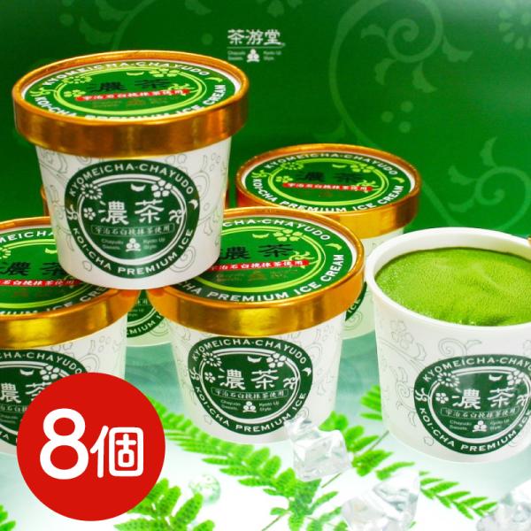茶游堂宇治プレミアムアイス「濃茶」 8個 / 抹茶 アイス