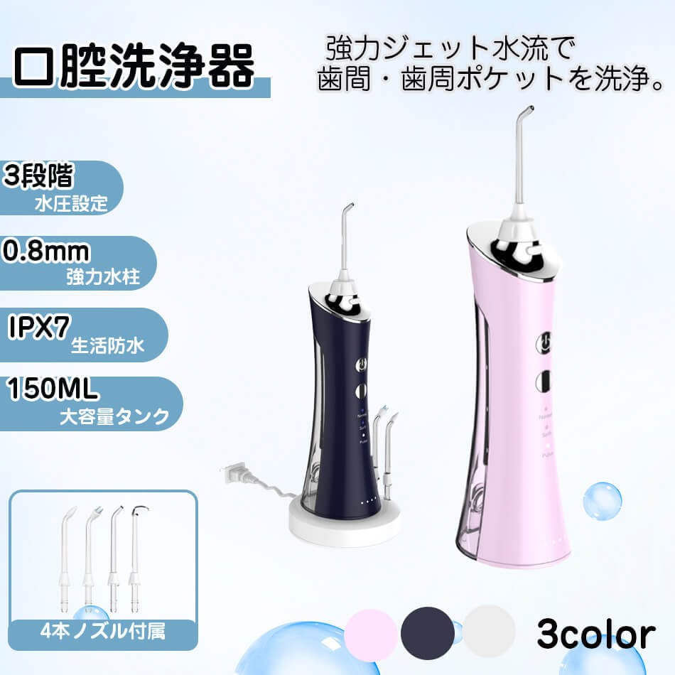 新品更新 底値価格【ワイヤレス充電スタンド付き】口腔ケア 口腔洗浄器 電動ジェットウォッシャー 口腔洗浄機　口腔洗浄器 電動ジェットウォッシャー 口腔洗浄機 歯垢除去携帯型 歯周ポケット 歯垢除去 初