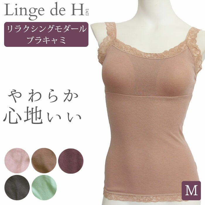 Linge de H ランジュドアッシュ リラクシングモダールソフトブラ Lサイズ ブラキャミ フィットタイプ ランジュドアッシュ メール便1点まで MK3506 【K】