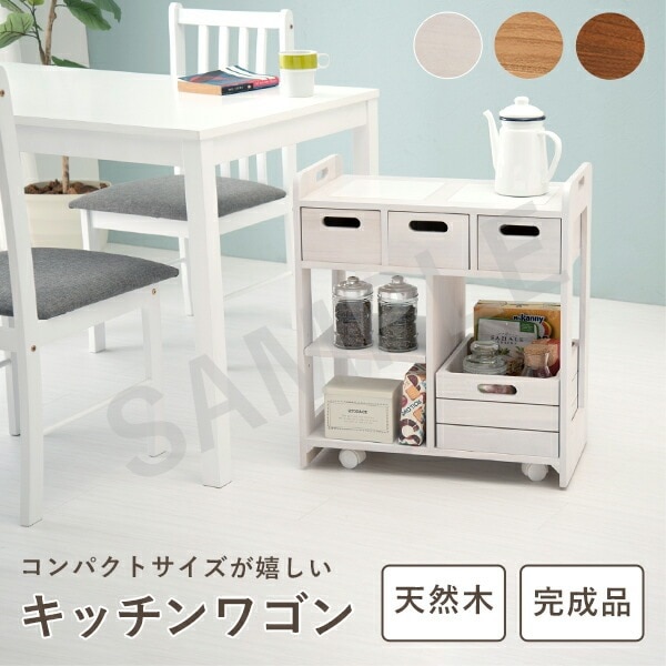 キッチンワゴン（ホワイトウオッシュ）　MUD-6410WS対面で使える引出しとダイニング横で使えるサイズ感が魅力の天然木キッチンワゴン