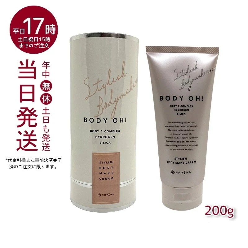 エステプロラボ ボディーオー ボディクリーム 200g Esthe Pro Labo 8,283円