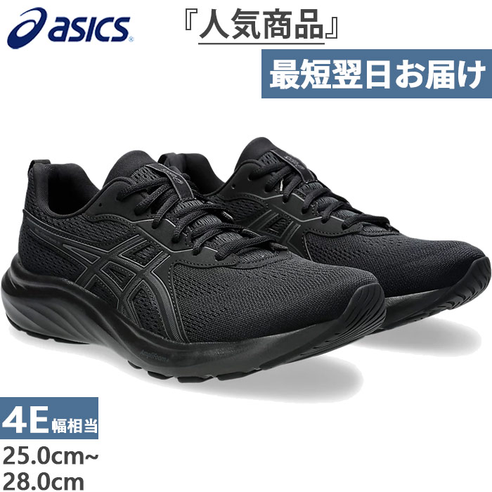 幅広 4E相当 メンズ ゲル コンテンド 9 GEL-CONTEND 9 エキストラワイド ランニングシューズ ジョギング マラソン スニーカー 紐靴 1011B882