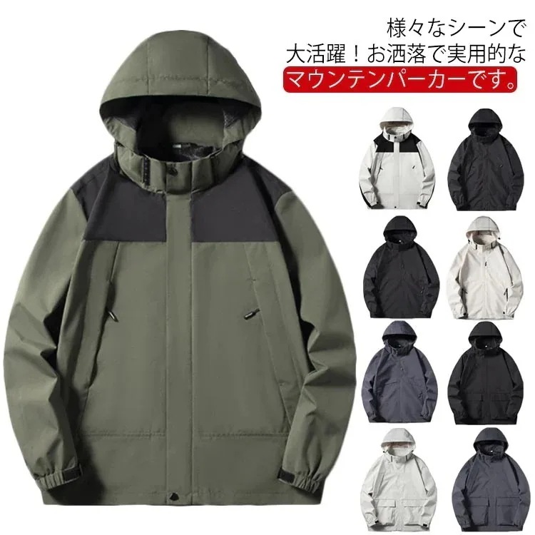 ジャケット 作業着 マウンテンパーカー 大きいサイズ アウター フード付き ジャンパー ブルゾン 防風 かっこいい メンズ 農作業 仕事着 カジュアル 撥水性 アウトドア