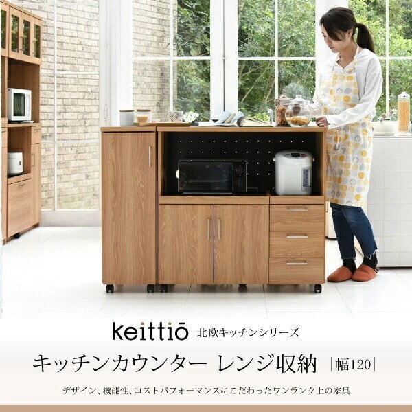 キッチンカウンター キッチンボード 120 幅 コンセント付き レンジ台 キッチン収納 食器棚 カウ