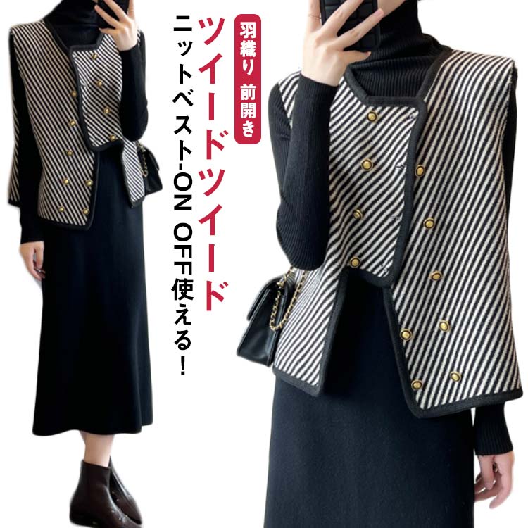 卒業式 前開き ツイード ベスト 羽織り おしゃれ 秋冬 ジレ ノースリーブ コート 秋 秋 レディース ニットベスト アウター