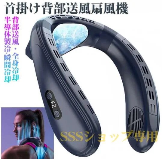 2024年革新！半導体冷凍チップ 720循環送風 ハンディファン 首掛け扇風機 クーラー 冷却プレート 3段階風量 小型扇風機 ミニ扇風機 静音