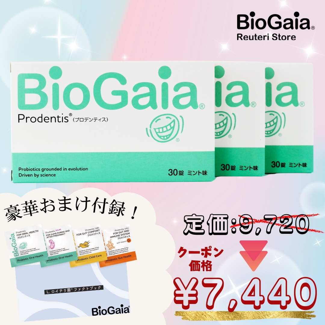 メガ割でお得・お口リフレッシュセット プロデンティス 3箱セット ミント味 ロイテリ菌 タブレット プロバイオティクス 乳酸菌 サプリ 菌活 腸活