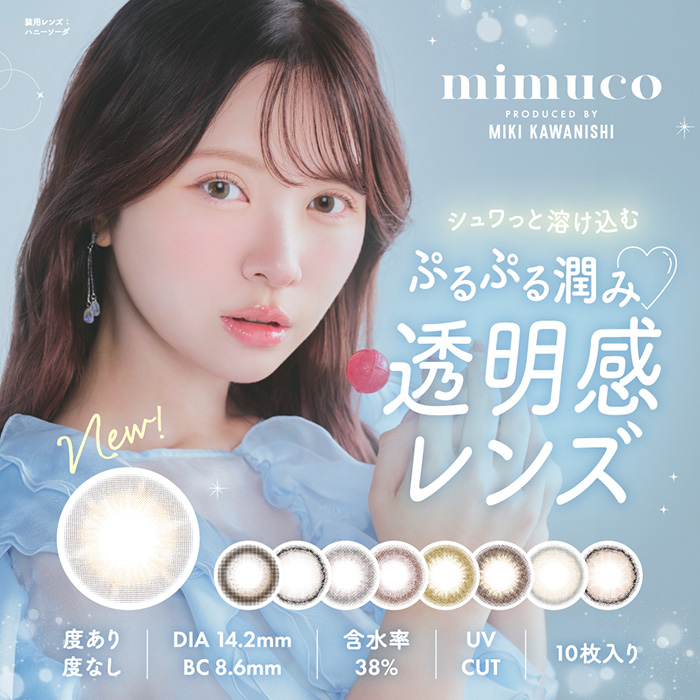 【3箱セット】 (1箱10枚) mimuco ミムコ ワンデー[mimuco-1day][3set][PI]