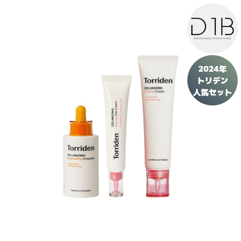 セルメイジングオールインワンセット