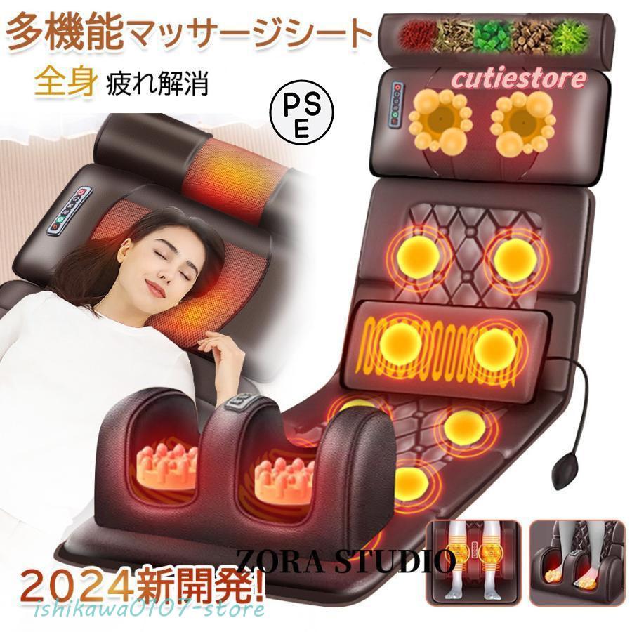 【限時優惠】サージシート 寝ながら 多機能 マッサージ器 シート座椅子 マッサージャー マッサージ機 ヒーター 全身 首 腰 肩 背中 ふくらはぎ 足裹 軽量 折